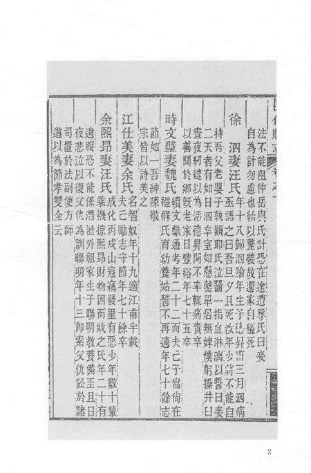 2015-衢州文献集成  史部  第81册.pdf电子版_浙江省志预览图4