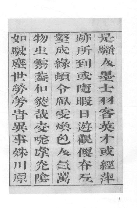 2015-衢州文献集成  史部  第85册.pdf电子版_浙江省志预览图4