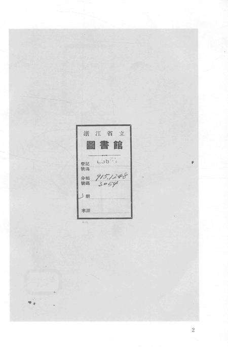 2015-衢州文献集成  史部  第86册.pdf电子版_浙江省志预览图4