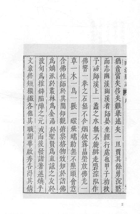 2015-衢州文献集成  史部  第88册.pdf电子版_浙江省志预览图4