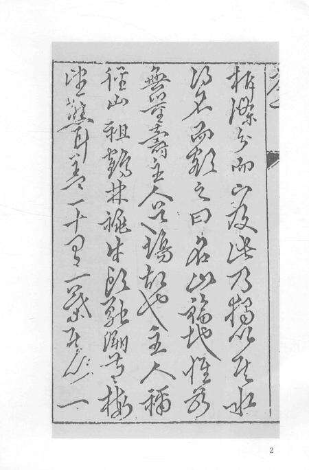 2015-衢州文献集成  史部  第90册.pdf电子版_浙江省志预览图4