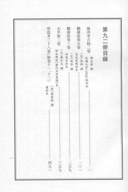 2015-衢州文献集成  史部  第92册.pdf电子版_浙江省志预览图4