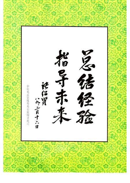 下花园发电总厂志  1937-1988.pdf电子版_河北省志预览图4