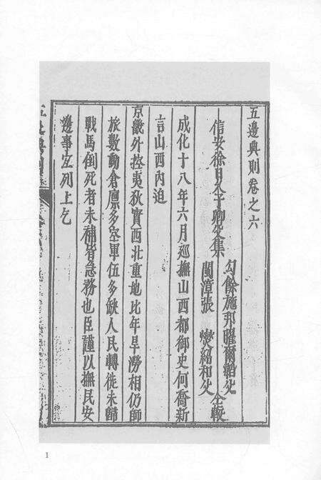 2015-衢州文献集成  史部  第94册.pdf电子版_浙江省志预览图4