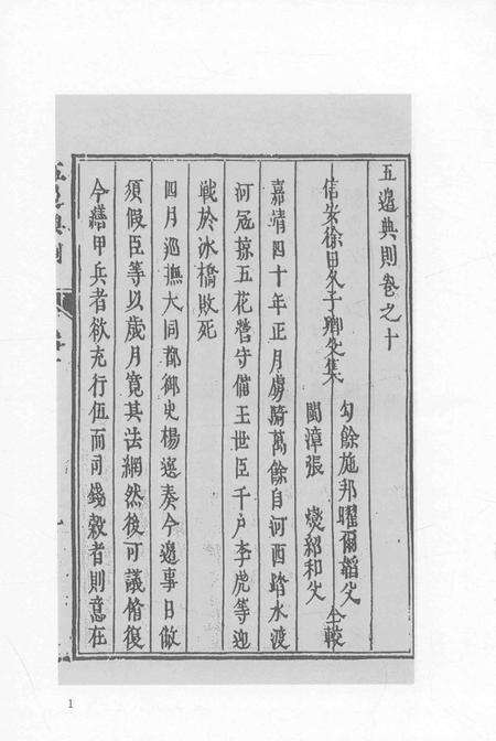 2015-衢州文献集成  史部  第95册.pdf电子版_浙江省志预览图4