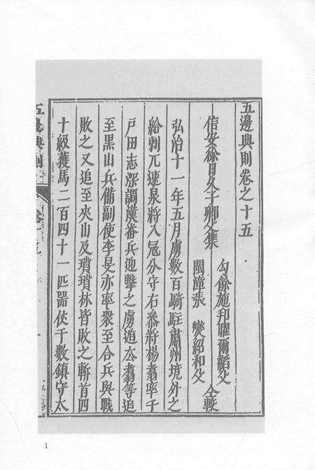 2015-衢州文献集成  史部  第96册.pdf电子版_浙江省志预览图4