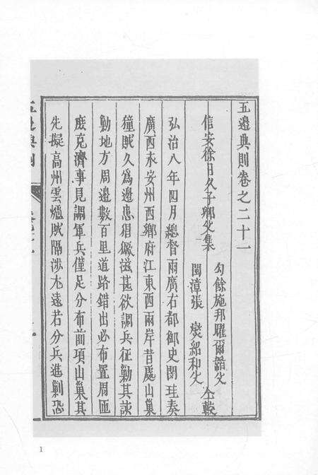 2015-衢州文献集成  史部  第97册.pdf电子版_浙江省志预览图4