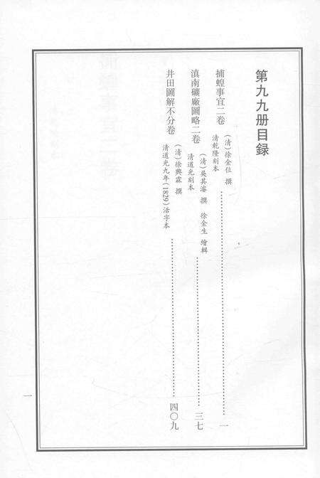 2015-衢州文献集成  史部  第99册.pdf电子版_浙江省志预览图4