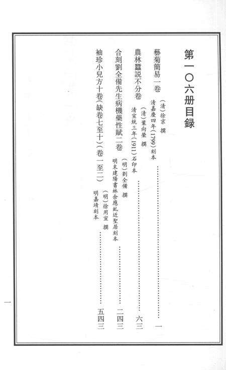 2015-衢州文献集成  子部  第106册.pdf电子版_浙江省志预览图4