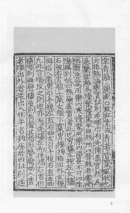 2015-衢州文献集成  子部  第107册.pdf电子版_浙江省志预览图4