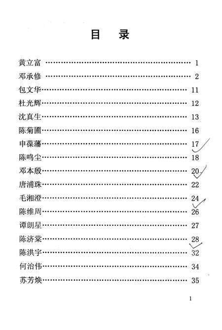 东兴历史人物录–东兴市文史第二辑.pdf电子版_广西壮族自治区志预览图4