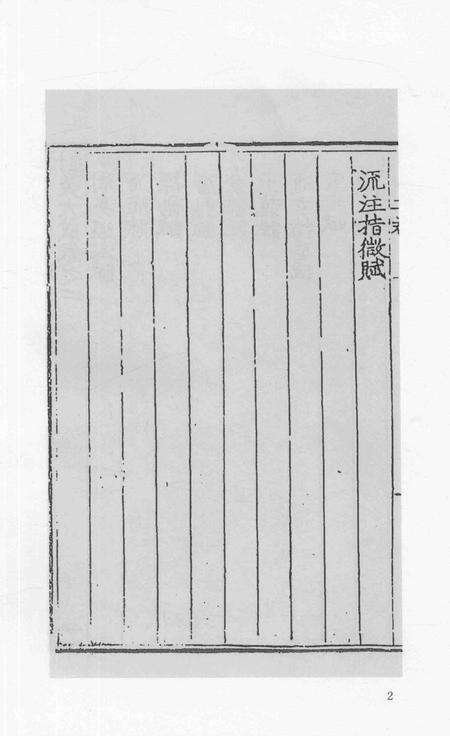 2015-衢州文献集成  子部  第108册.pdf电子版_浙江省志预览图4