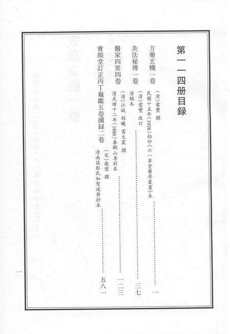 2015-衢州文献集成  子部  第114册.pdf电子版_浙江省志预览图4