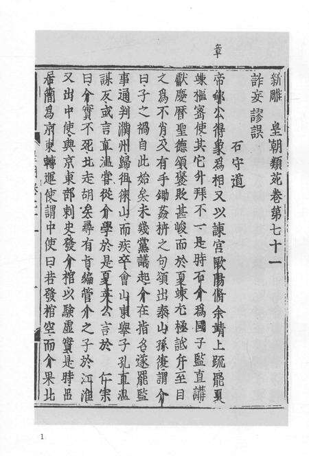 2015-衢州文献集成  子部  第121册.pdf电子版_浙江省志预览图4