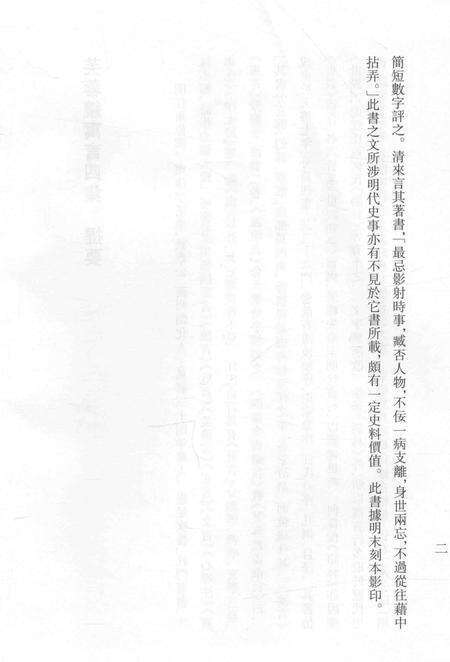 2015-衢州文献集成  子部  第124册.pdf电子版_浙江省志预览图4