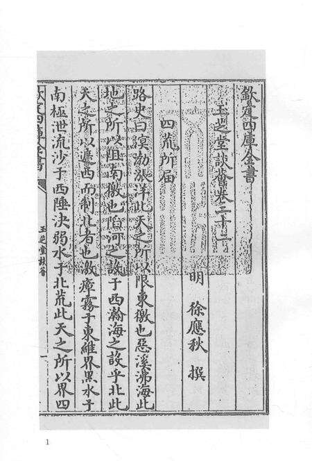 2015-衢州文献集成  子部  第130册.pdf电子版_浙江省志预览图4