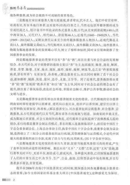 2015-鄞州慈善志.pdf电子版_浙江省志预览图4