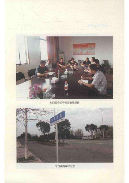 2015-镇海尚志村志.pdf电子版_浙江省志预览图4