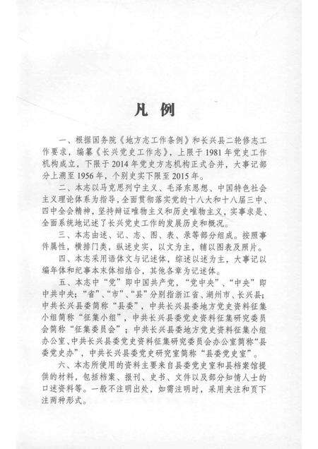 2015-长兴党史工作志.pdf电子版_浙江省志预览图4