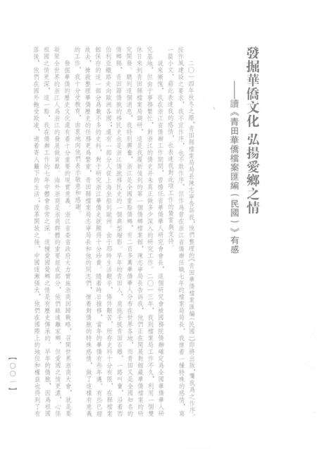 2015-青田华侨档案汇编  民国  第2辑.pdf电子版_浙江省志预览图4