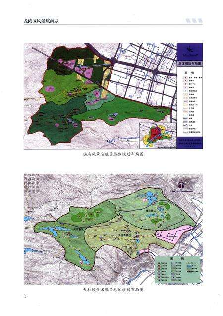 2015-龙湾区风景旅游志.pdf电子版_浙江省志预览图4