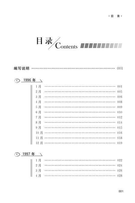 2016-中国共产党宁波历史大事记  1996-2012.pdf电子版_浙江省志预览图4