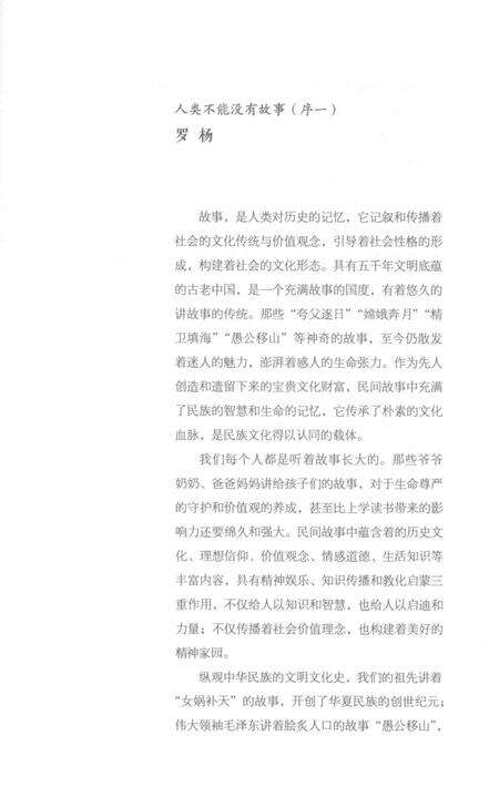2016-中国民间故事丛书  浙江温州  乐清卷.pdf电子版_浙江省志预览图4