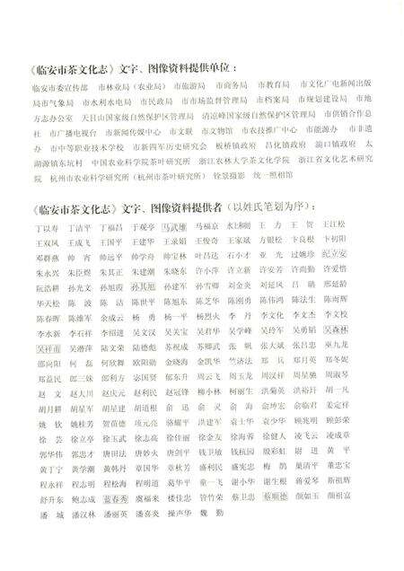 2016-临安市茶文化志.pdf电子版_浙江省志预览图4