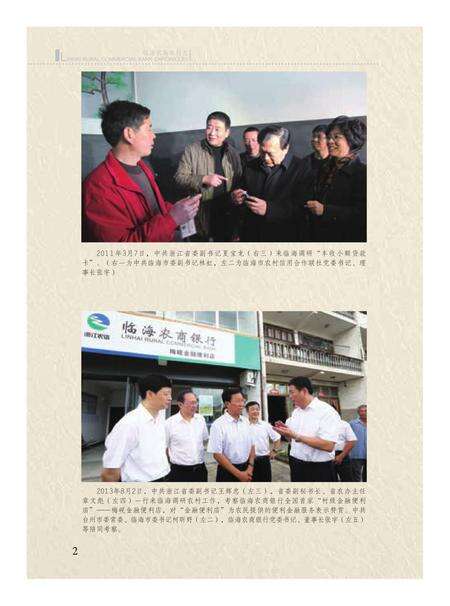 2016-临海农商银行志.pdf电子版_浙江省志预览图4