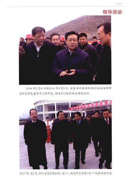 2016-临海市公路管理志.pdf电子版_浙江省志预览图4