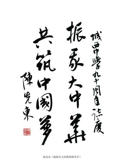 2016-临海市城西中学校志  1926-2016.pdf电子版_浙江省志预览图4