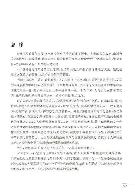 2016-义乌区域文化丛编  义乌建筑文化  上.pdf电子版_浙江省志预览图4