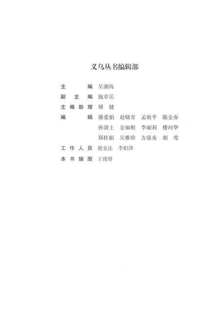 2016-义乌地名故事.pdf电子版_浙江省志预览图4