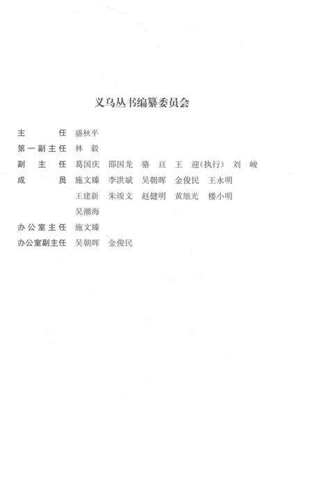 2016-义乌著作志.pdf电子版_浙江省志预览图4