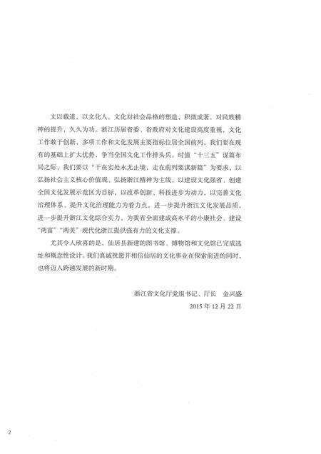 2016-仙居文化志.pdf电子版_浙江省志预览图4