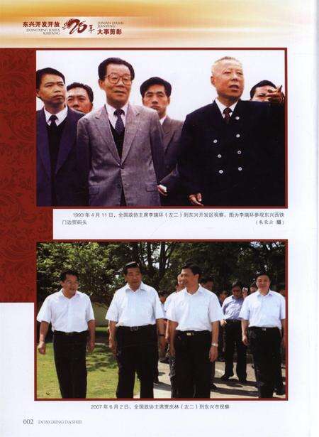 东兴开发开放大事记1992-2011.pdf电子版_广西壮族自治区志预览图4