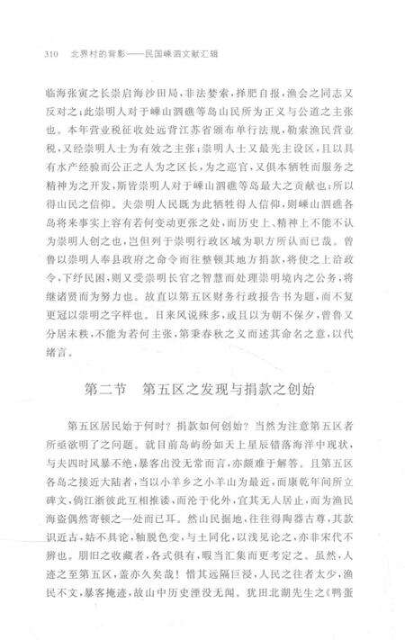 2016-北界村的背影  民国嵊泗文献汇辑  下.pdf电子版_浙江省志预览图4