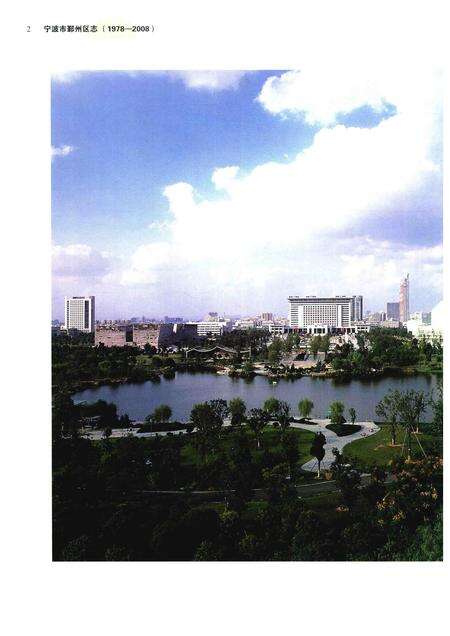 2016-宁波市鄞州区志  1978-2008  1.pdf电子版_浙江省志预览图4