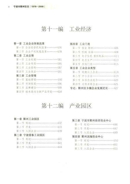 2016-宁波市鄞州区志  1978-2008  2.pdf电子版_浙江省志预览图4