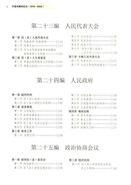 2016-宁波市鄞州区志  1978-2008  3.pdf电子版_浙江省志预览图4
