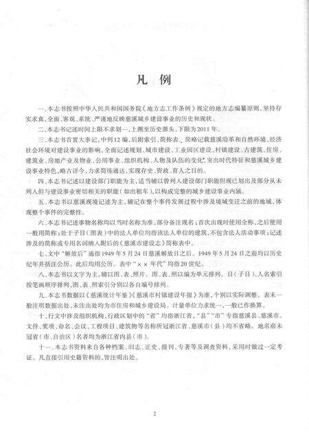 2016-慈溪市建设志.pdf电子版_浙江省志预览图4