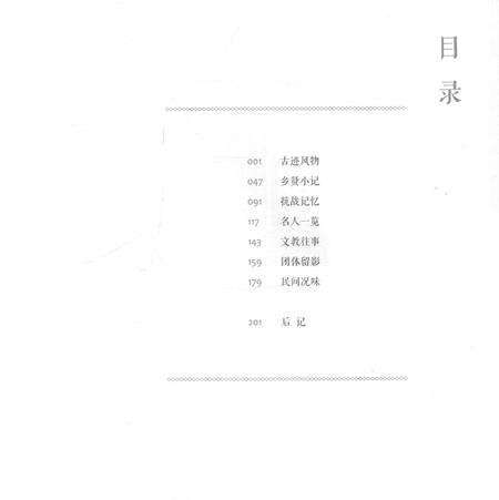 2016-慈溪老照片  晚清民初至新中国成立前.pdf电子版_浙江省志预览图4