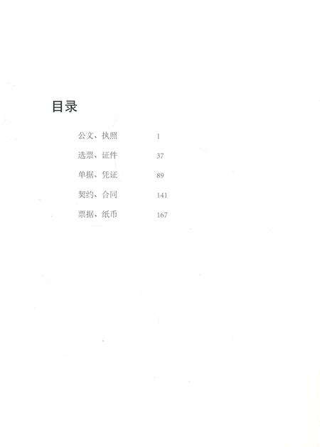 2016-海盐老档案精选  1.pdf电子版_浙江省志预览图4