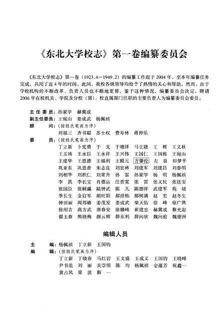 东北大学校志  第1卷  上  1923.4-1949.2.pdf电子版_辽宁省志预览图4