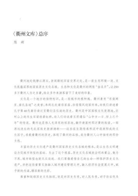 2016-祈春大典  衢州梧桐祖殿立春祭祀.pdf电子版_浙江省志预览图4