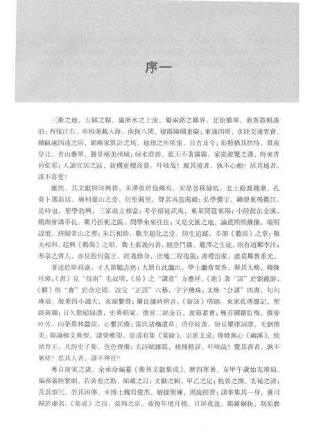 2016-衢州古代著述考.pdf电子版_浙江省志预览图4