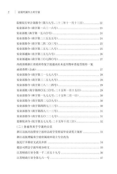 2016-近现代报刊上的宁波  下.pdf电子版_浙江省志预览图4