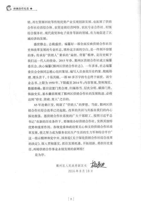 2016-鄞州区供销合作社志  1950-2014.pdf电子版_浙江省志预览图4