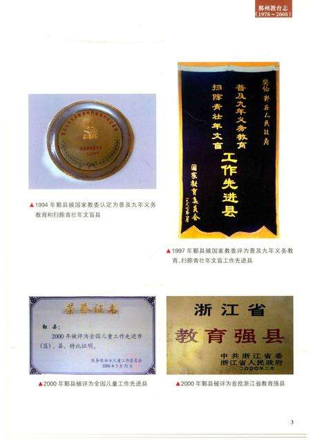 2016-鄞州教育志  1978-2008.pdf电子版_浙江省志预览图4