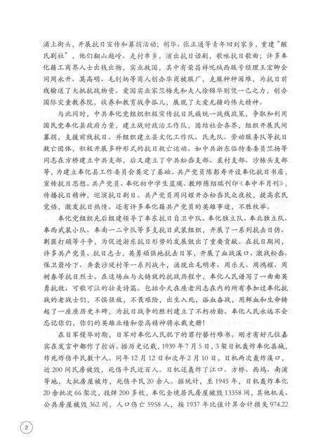 2016-铭记历史  奉化抗战纪实纪念.pdf电子版_浙江省志预览图4